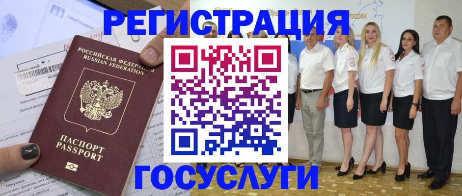 миграционный учет в Светлом