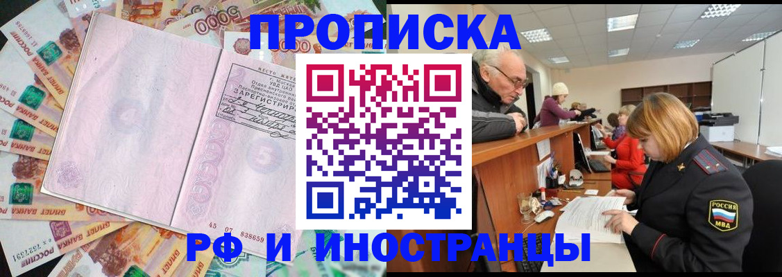 прописка в Светлом