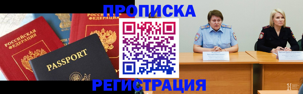 прописка для военкомата в Светлом